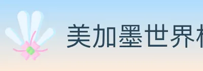 美加墨世界杯竞猜入口 logo